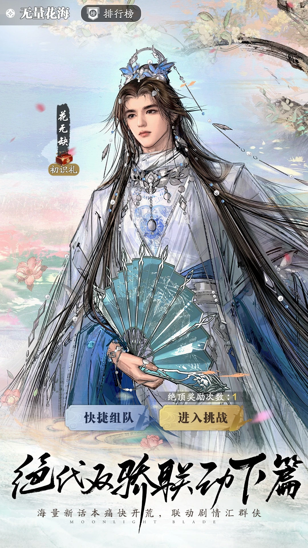 天涯明月刀手游图4