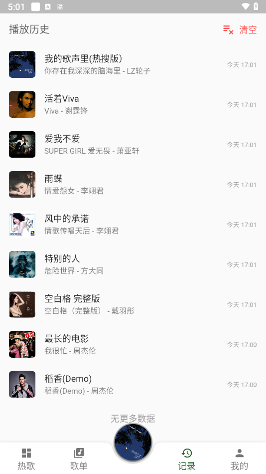 zpod音乐播放器免费版图5
