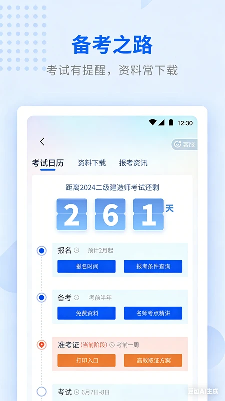 学天教育图2