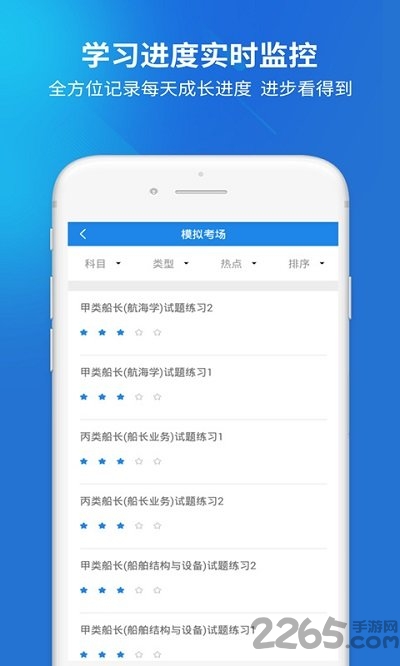 海员考试题库图1