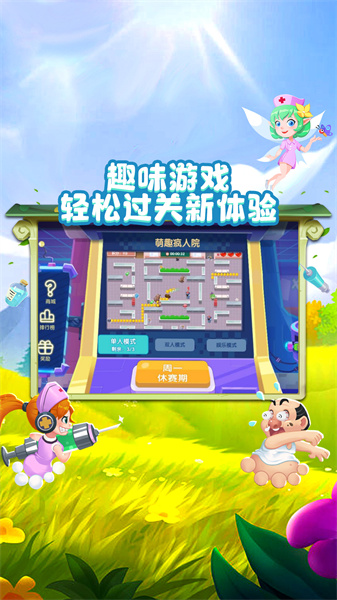 萌趣医院免费版图2