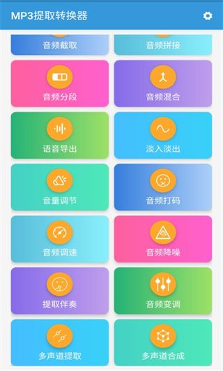 MP3提取转换器(MP3格式转换软件) v3.8.1 安卓手机版图2