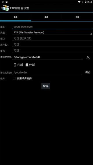 andftp中文版(FTP管理软件)v6.7安卓手机版图3