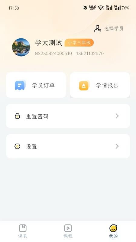 学大金榜图1
