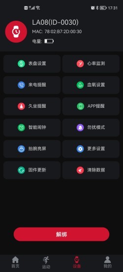 罗能智能手表app图3