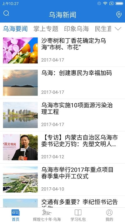 乌海新闻图2