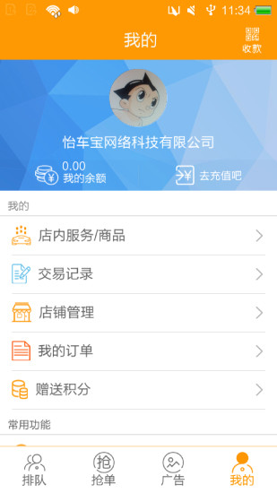 阿甘洗车_店家端图4
