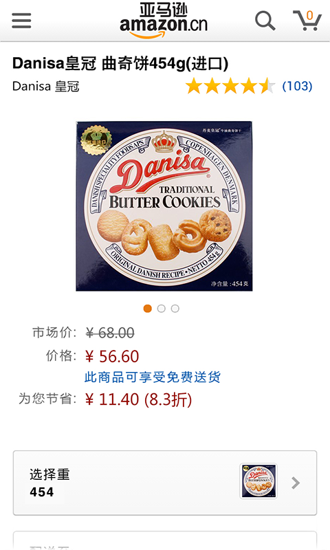 亚马逊购物HD图3