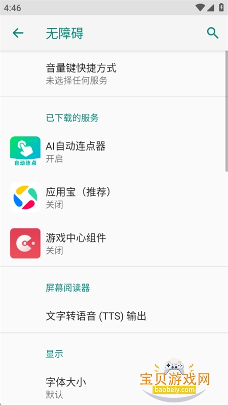 AI自动连点器图6
