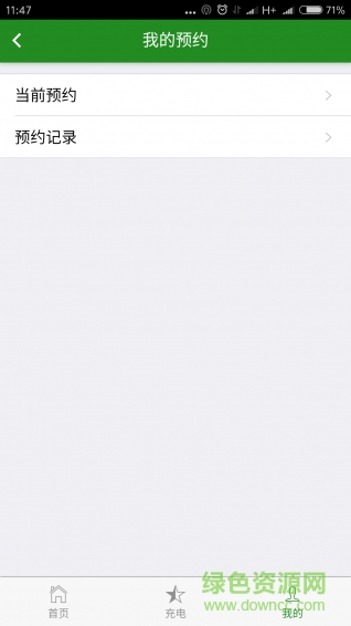 通合科技充电APP图1