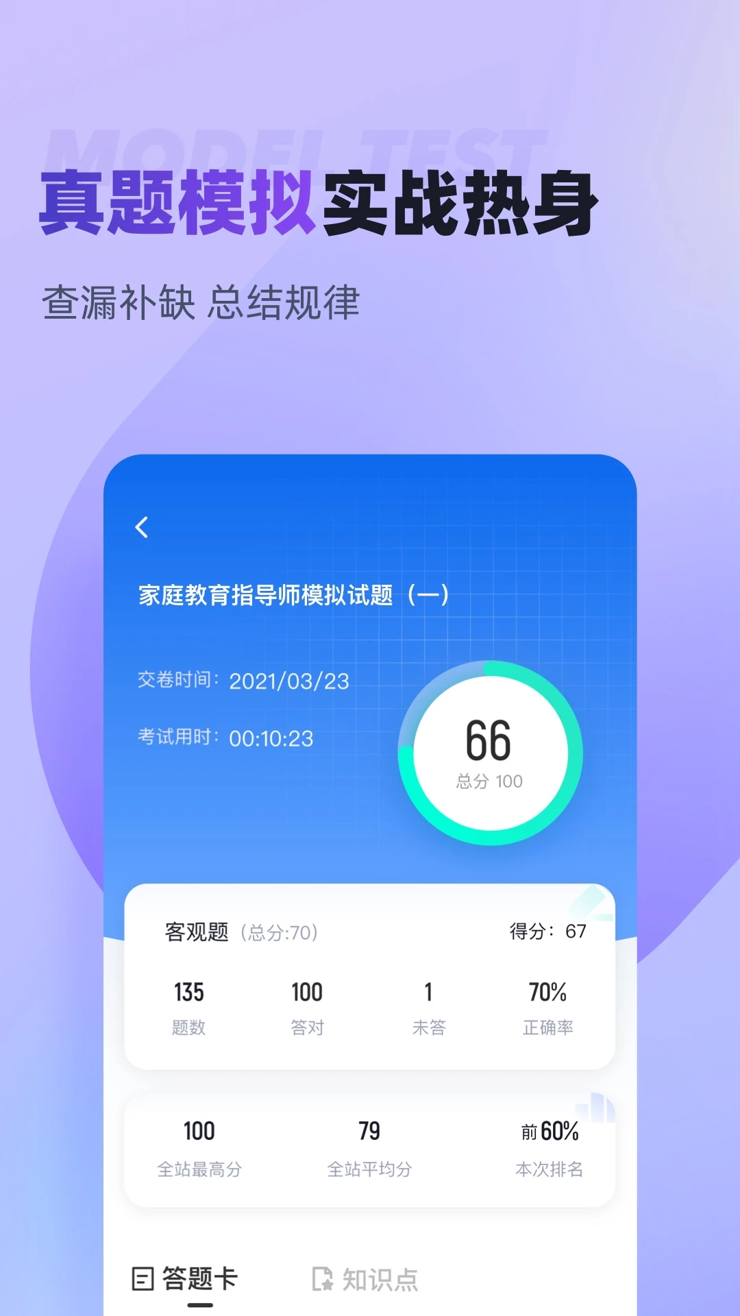 家庭教育指导师聚题库图4