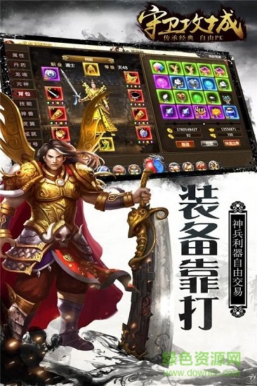 守卫攻城游戏图2