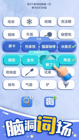 脑洞词场图1