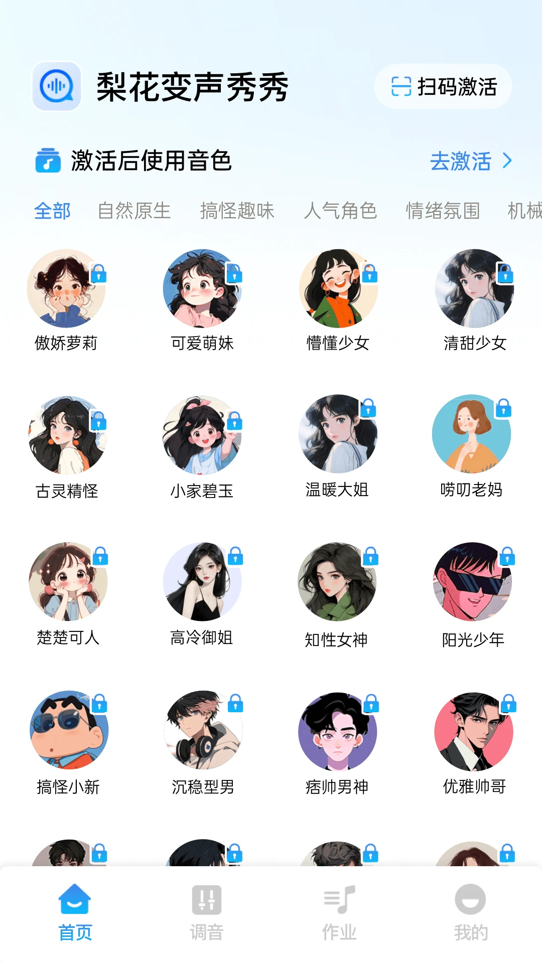 梨花变声秀秀图1