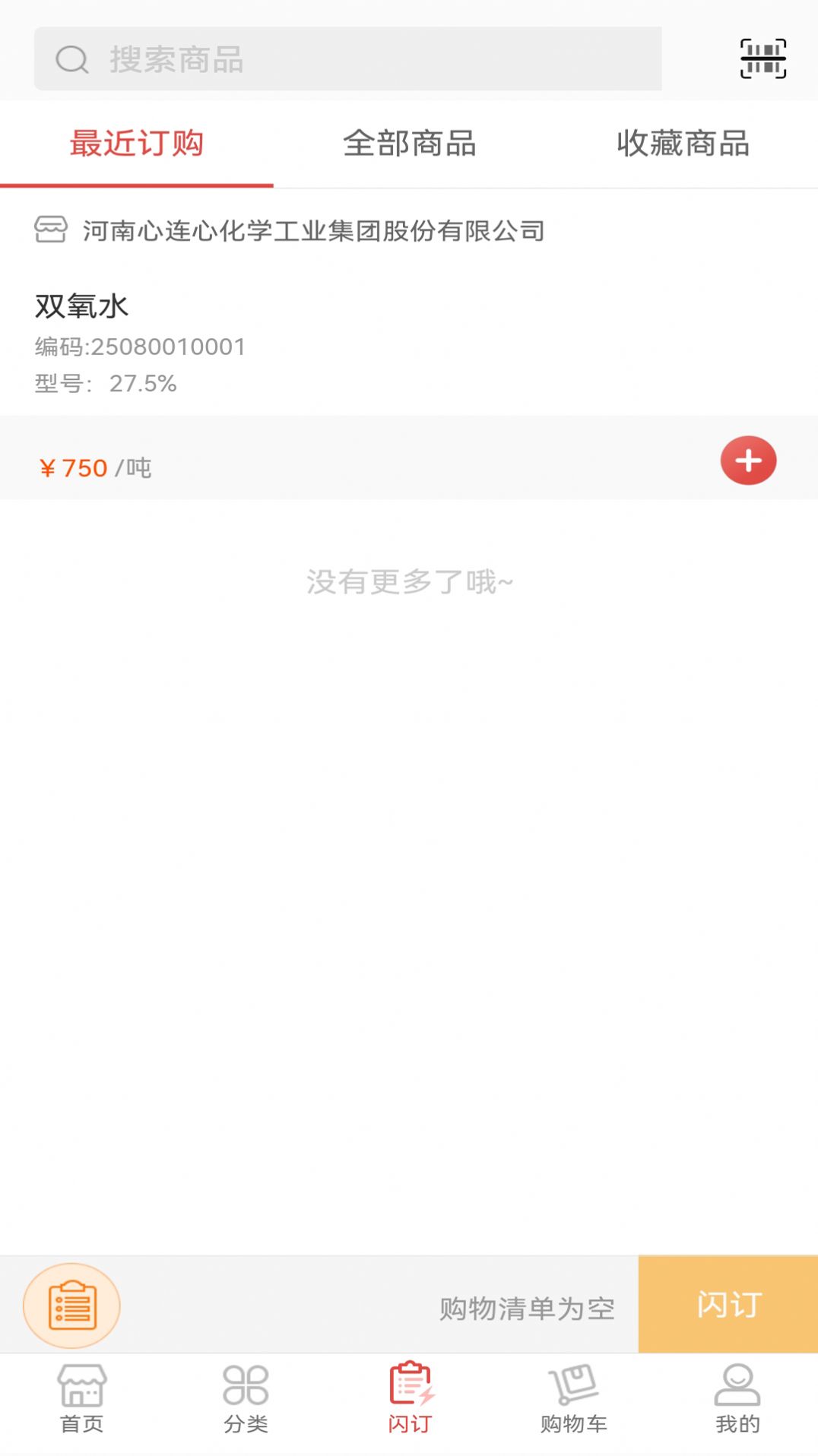 心连心订货商城图3