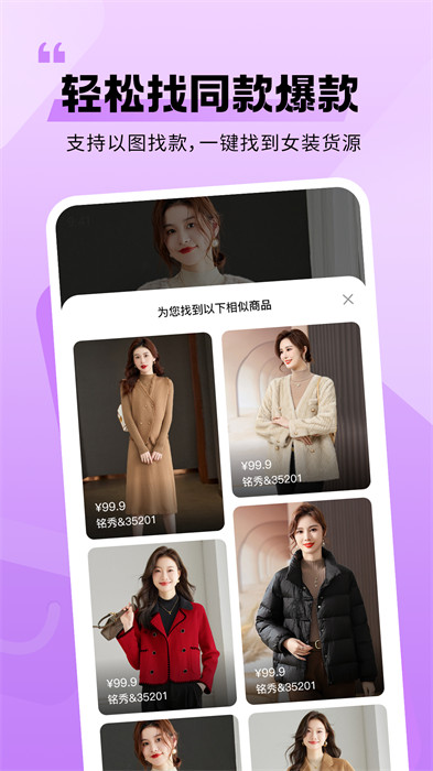 衣衫汇男女装货源最新版图4