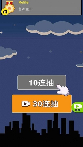 人生无限模拟器（免广告获取奖励）图2