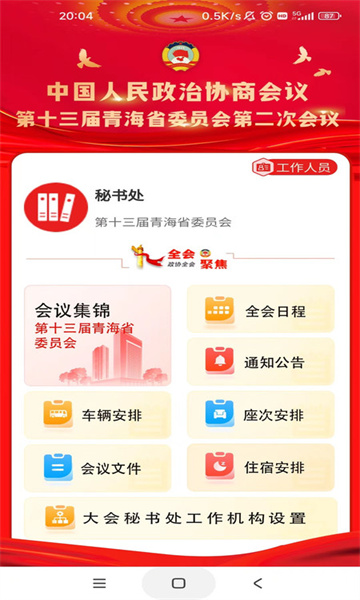 青海政协图3