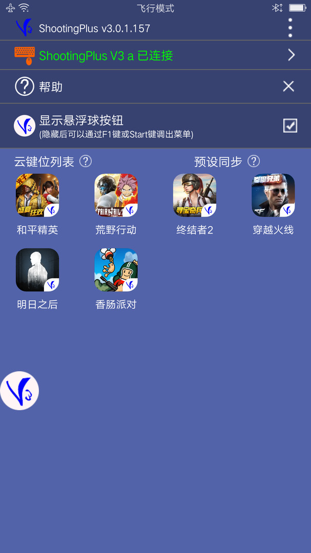 ShootingPlus V3最新版下载
