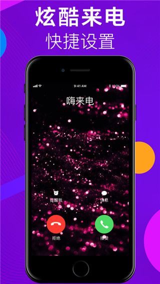 嗨来电(来电铃声软件) v2.3.6 安卓版图1
