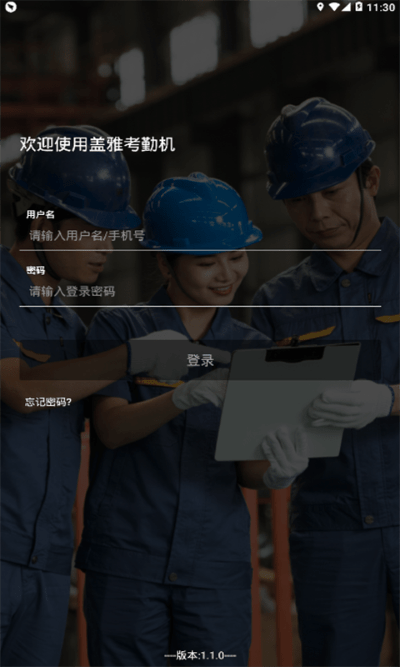 盖雅考勤机官方版图2