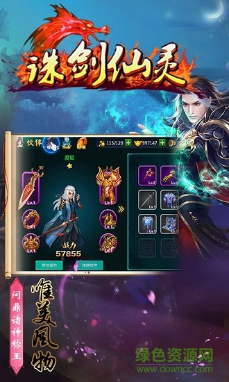 诛剑仙灵图3