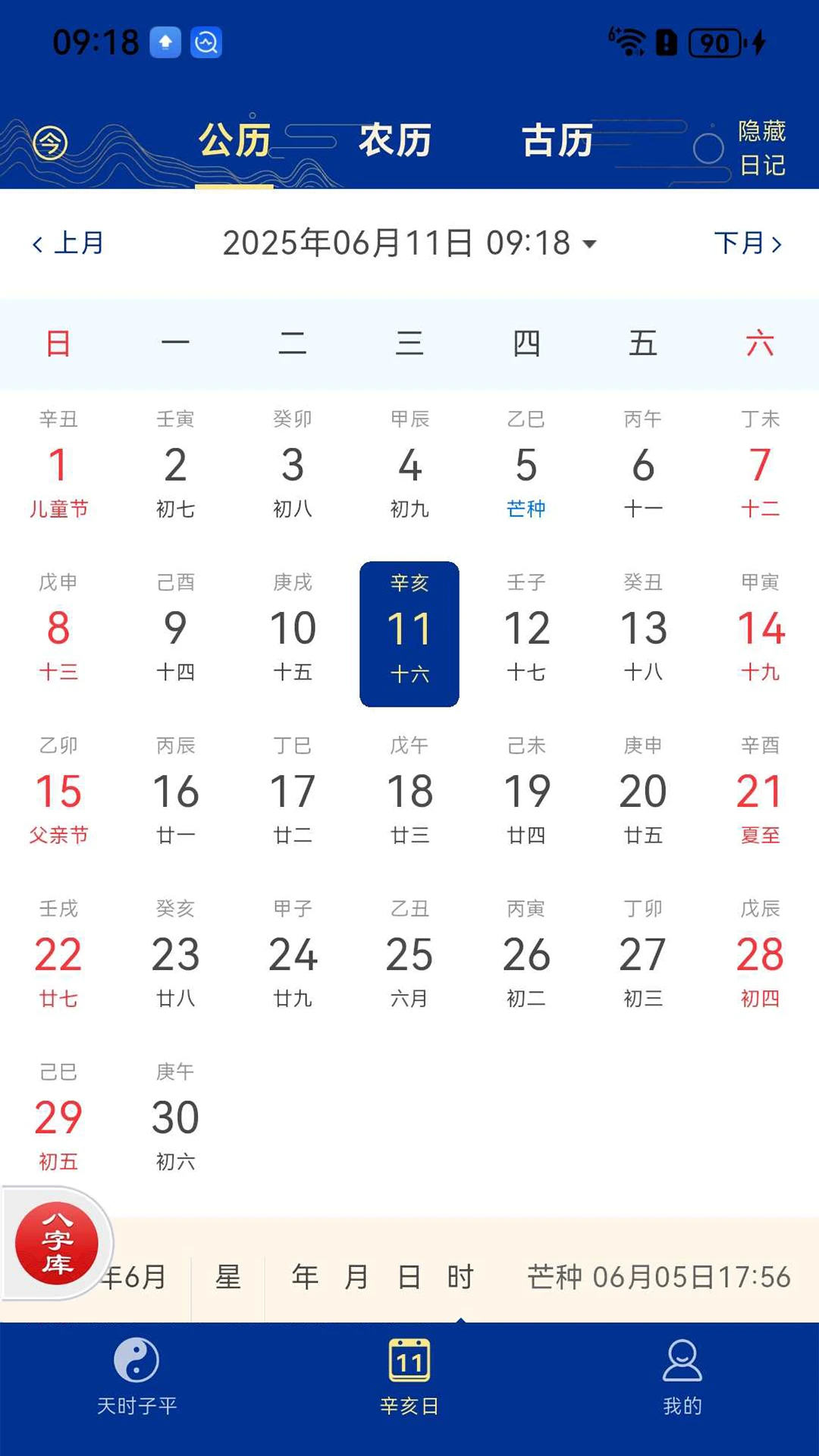 天时子平八字图2