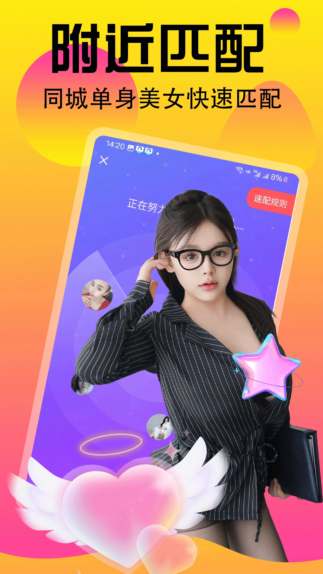 附近速约聊图3