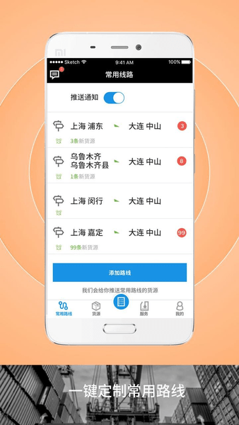申丝货运网司机版图1
