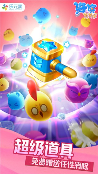 海滨消消乐 安卓官方版v1.119图2