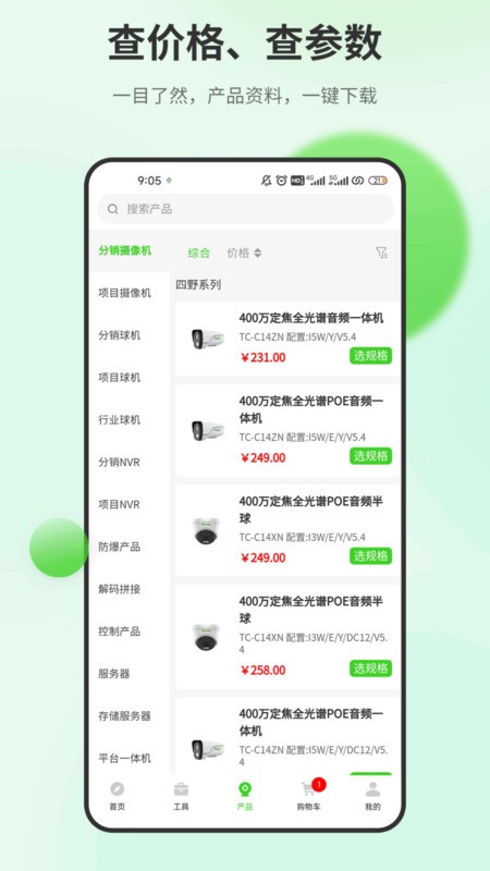 天地安防图3