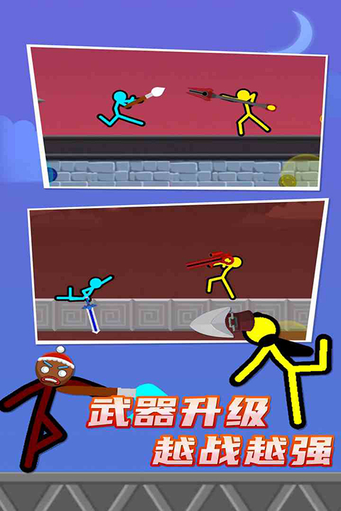 火柴人对决双人