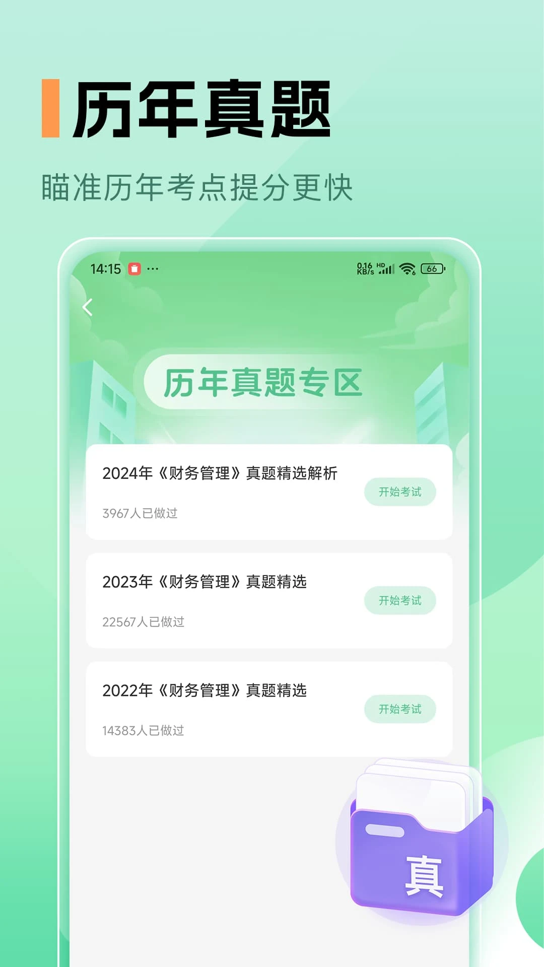 中级会计职称题库图4
