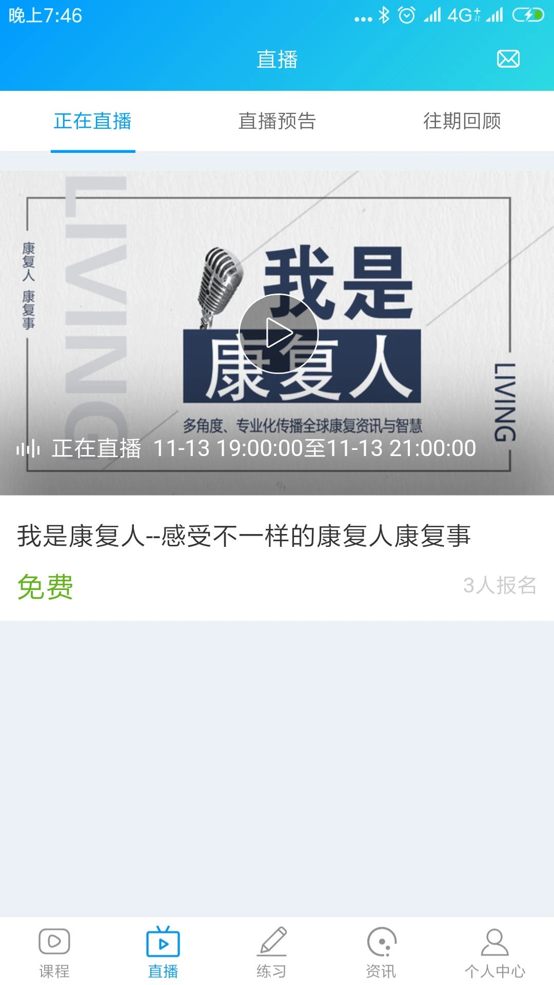 康复课堂图2