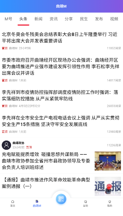 曲靖通图5