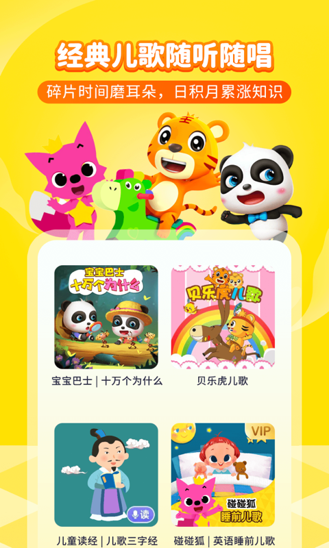 喜马拉雅儿童听书免费版图4