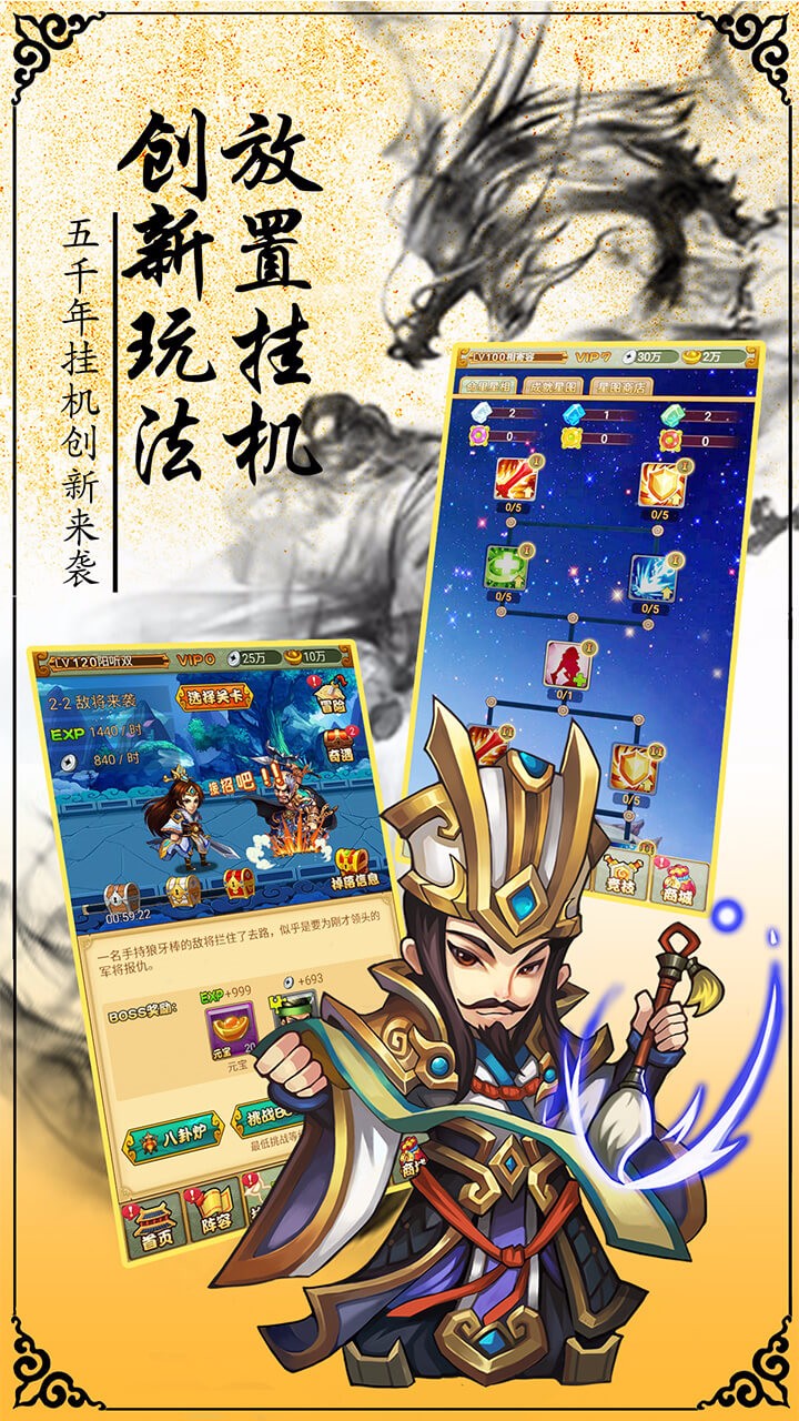 华夏群英传