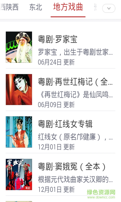 中国戏曲大全图1