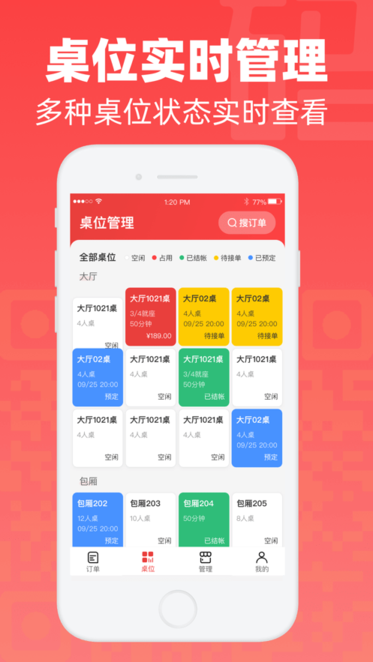 码点餐商家版