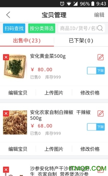 安化购商家版图1