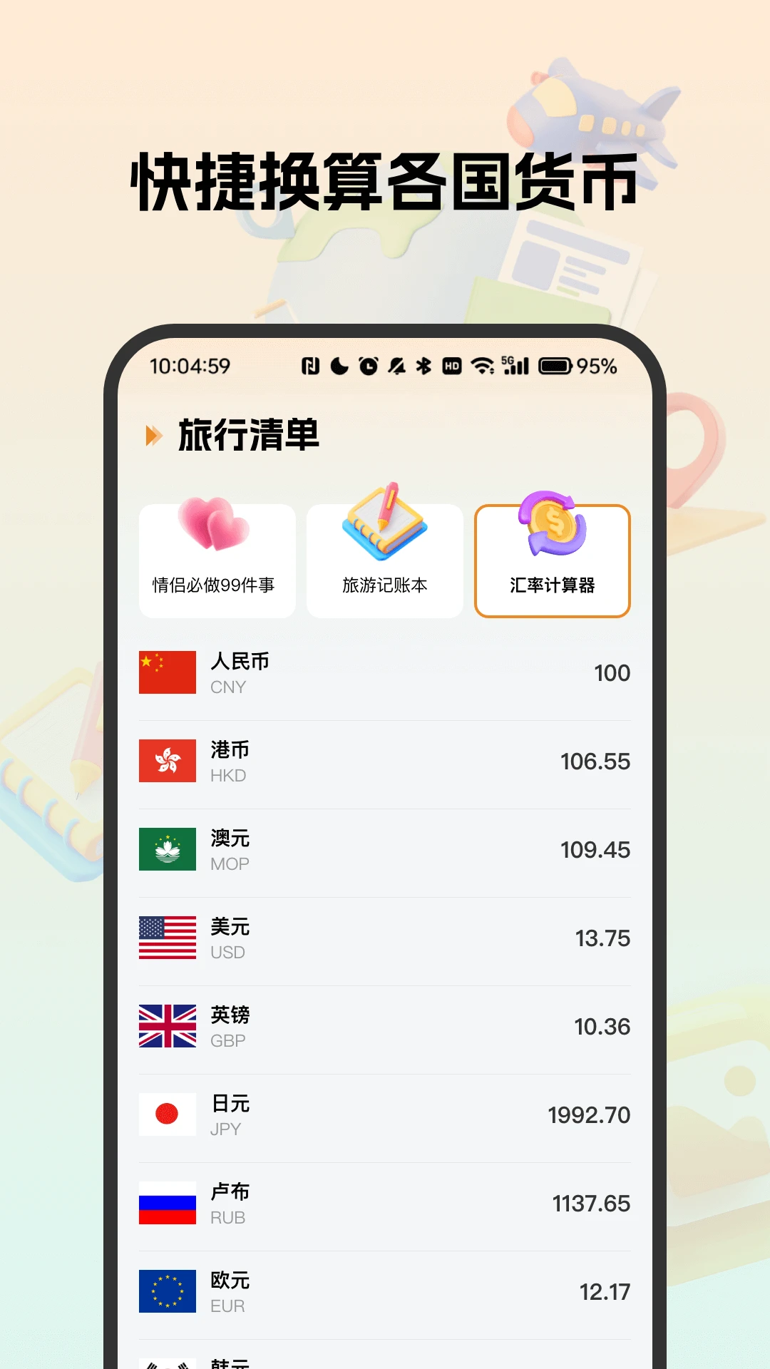 自由行旅游规划助手 自由行旅游规划助手