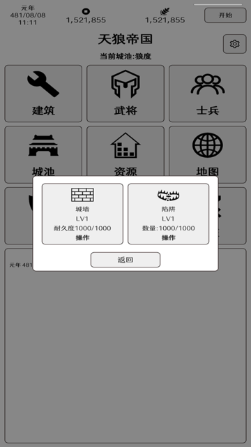 超级强国图3