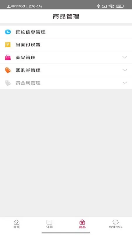 农商行收银宝图4