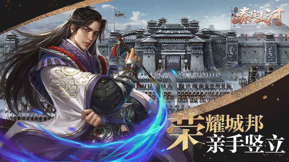 秦定山河图2