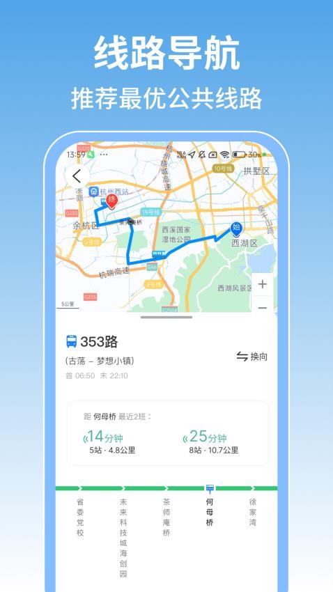 掌上地铁查询图4