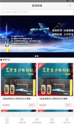 君海商城 君海商城