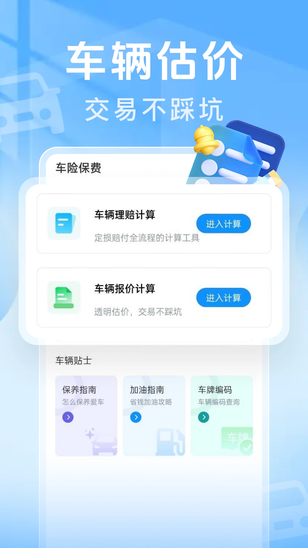 交通123违章助理图3