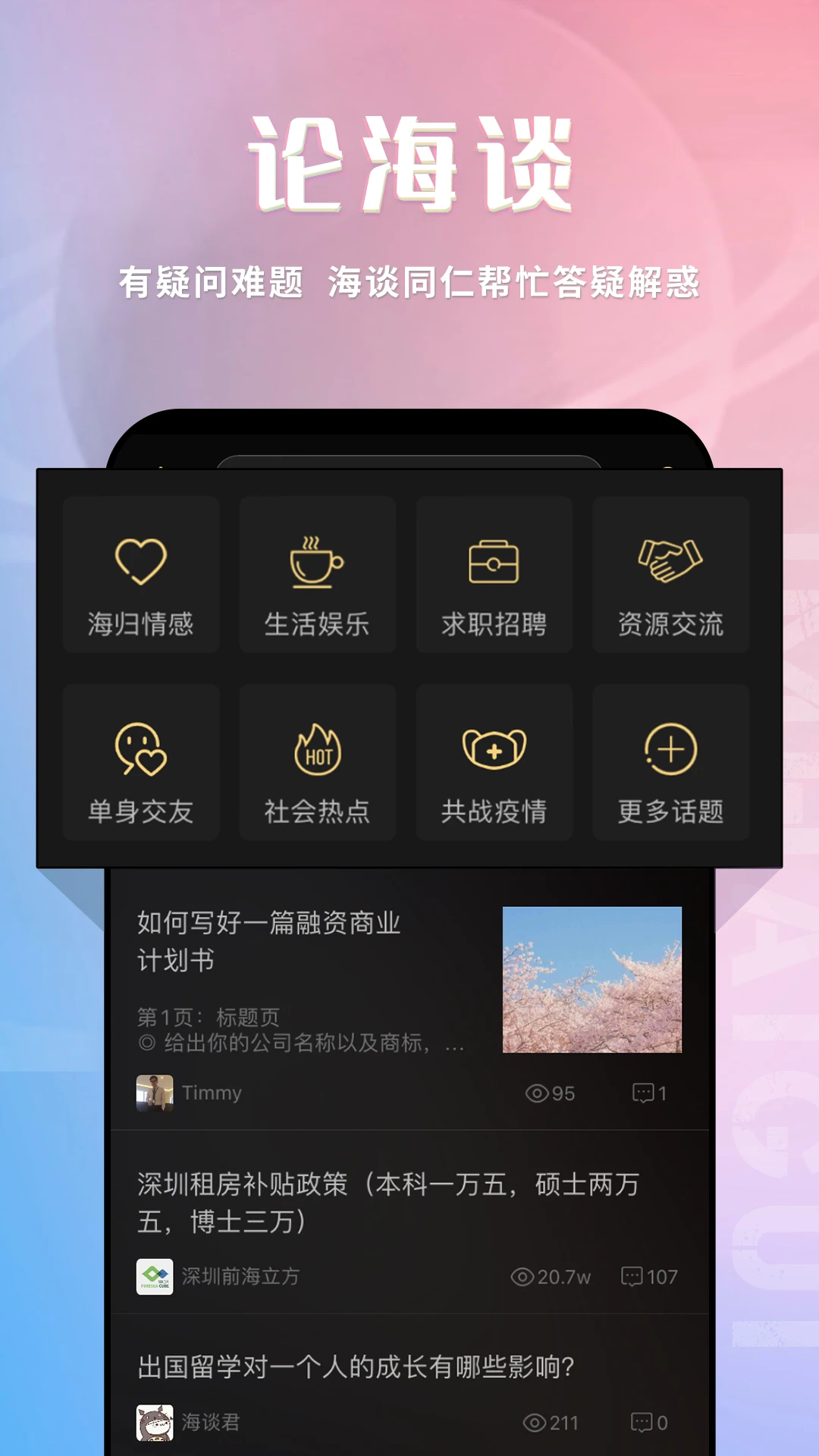 我是海归图3