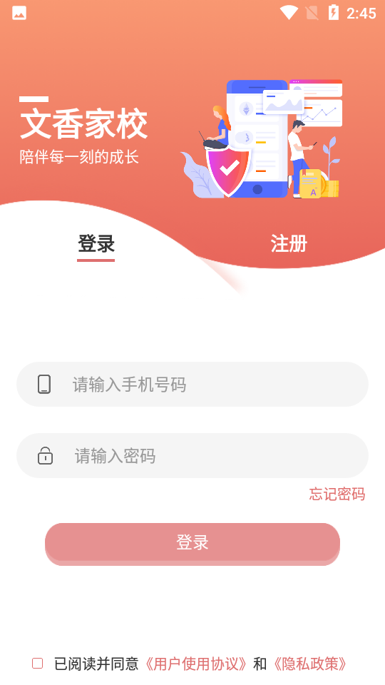 文香家校图2
