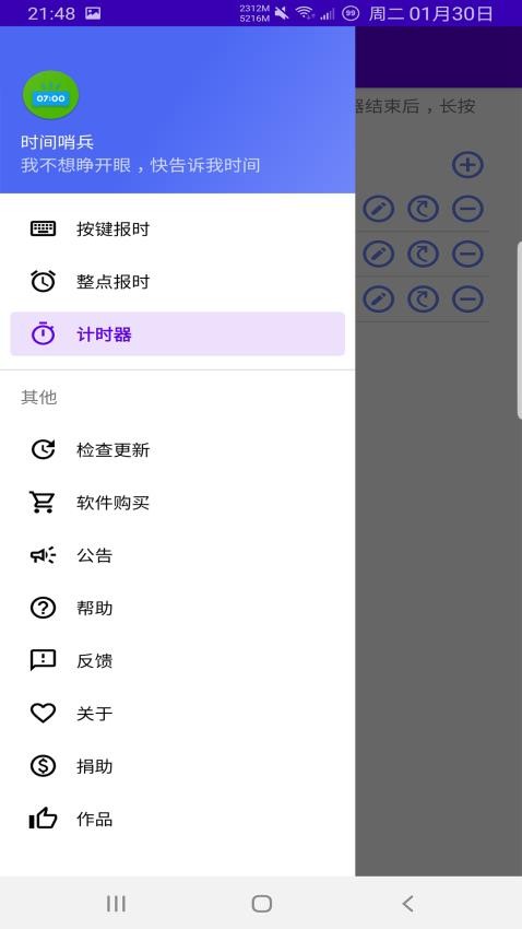 时间哨兵app手机版图2